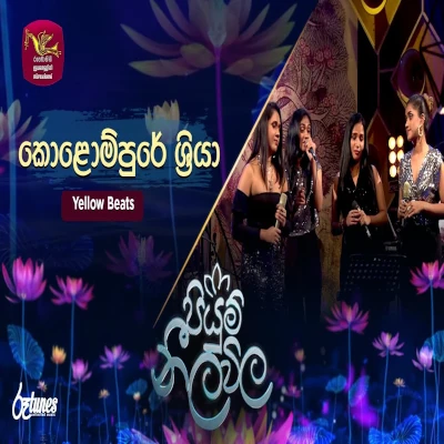 Kolompure Sriya (Piyum Neela Vila) mp3
