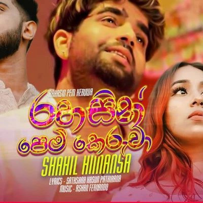 Rahasin Pem Keruwa mp3 songRahasin Pem Keruwa lyrics and karaoke