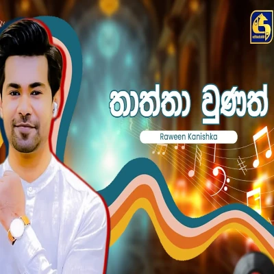 Thaththa Unath (Hangum Walata Idadee Mohothak) mp3