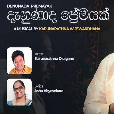 Danunada Premayak mp3 songDanunada Premayak lyrics and karaoke