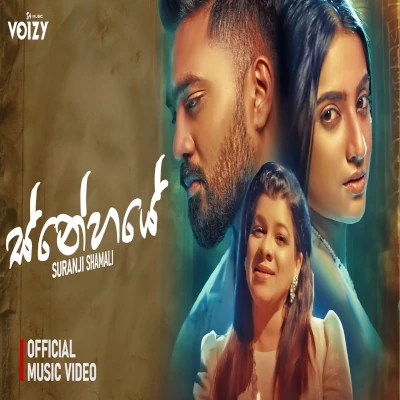 Snehaye mp3