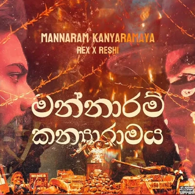 Mannaram Kanyaramaya mp3 song