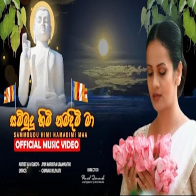 Sambudu Himi Namadimi Maa mp3 song