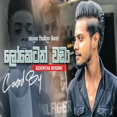 Kalaya Piyabala Giyath (Cover) mp3