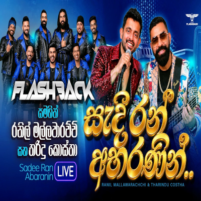 Sadi Ran Abaranin Ridi Salu Pili Dara (Live) mp3