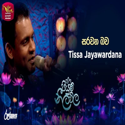 Sarawana Bawa Kanda Surinduge  (Piyum Neela Vila) mp3