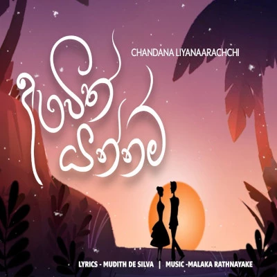 Awith Yannam mp3 song