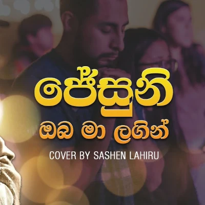 Jesuni Oba Ma Lagin (Cover) mp3 song