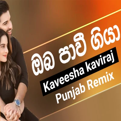 Oba Pawi Giya (DJ Mix ) mp3 song