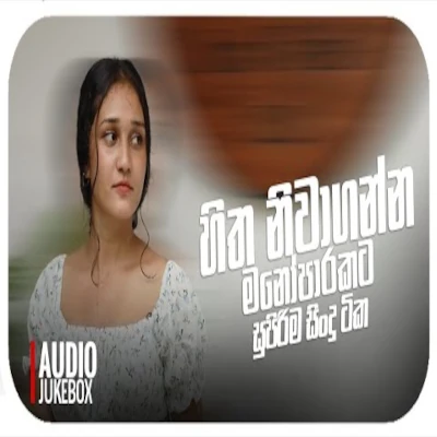 Manopaharakta Best Song Collection (2024 New Sinhala Songs) mp3