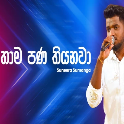 Thama Pana Thiyenawa (Ahankara Nagare) mp3