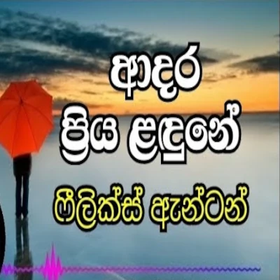 Adara Priya Landune mp3