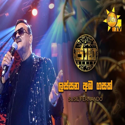 Lassana Amba Gasak (Jaana) mp3