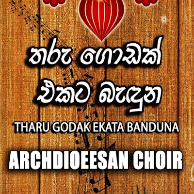 Tharu Godak Ekata Banduna mp3 song