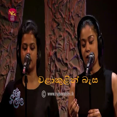 Walakulen Basa Samankulath Wanda (Piyum Neela Vila) mp3 songWalakulen Basa Samankulath Wanda (Piyum Neela Vila) lyrics and karaoke