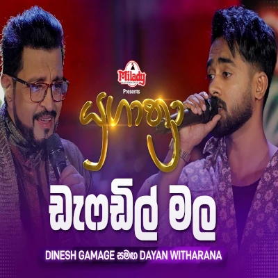 Daffodil Mala (Yugathra) mp3