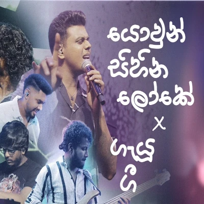 Yowun Sihina Loke X Gayu Gee (Live) mp3
