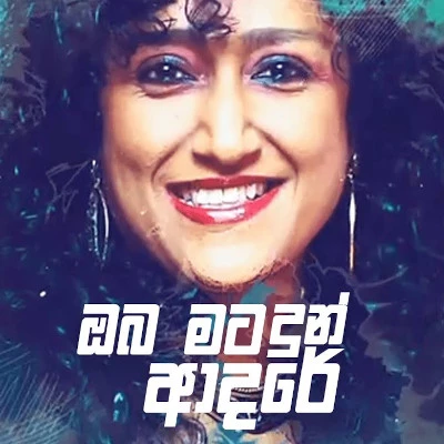 Oba Mata Dun Adare mp3 song