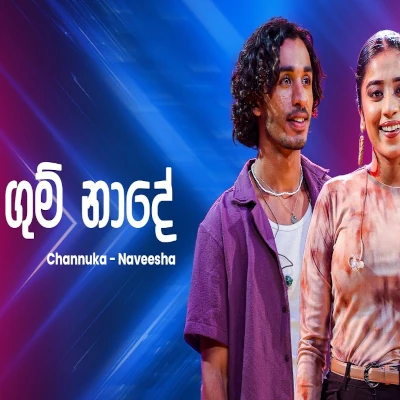 Gum Nade (Ahankara Nagare) mp3