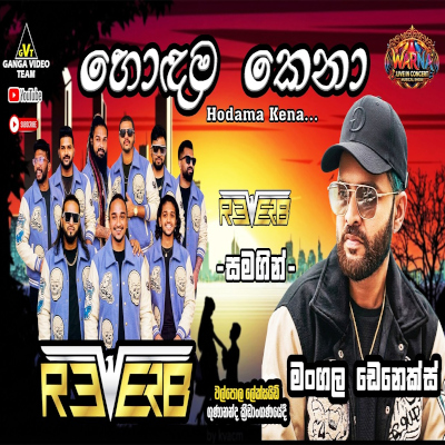 Hodama Kena (Live) mp3 song