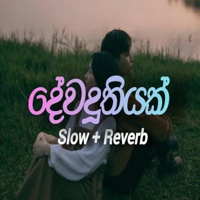 Dewaduthiyak  (Slow + Reverb) mp3 song