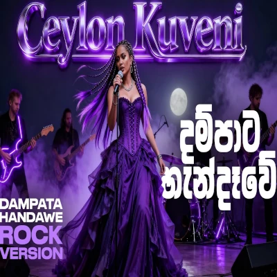 Dampata Handawe (Cover) mp3