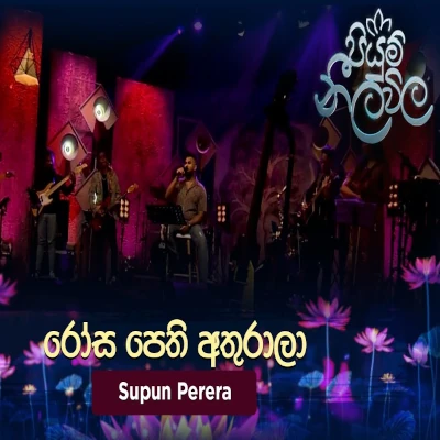 Rosa Pethi Athurala (Piyum Neela Vila) mp3