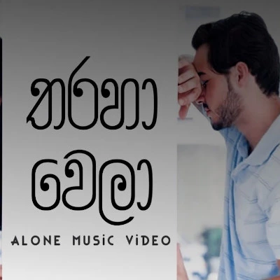 Tharahawela (Cover) mp3 songTharahawela (Cover) lyrics and karaoke