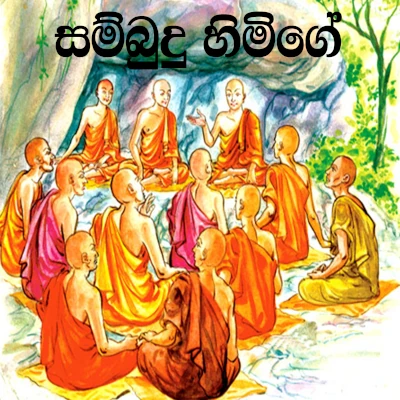 Sambudu Himige mp3 song