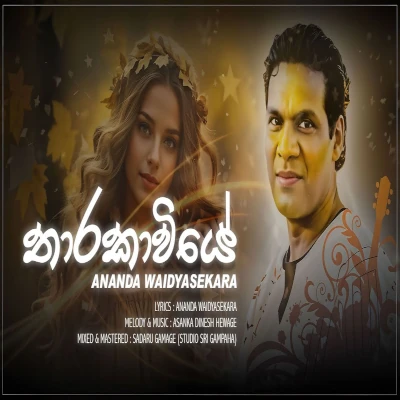 Tharakawiye mp3 song