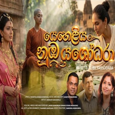 Yeheliya Nuba Yashodara mp3
