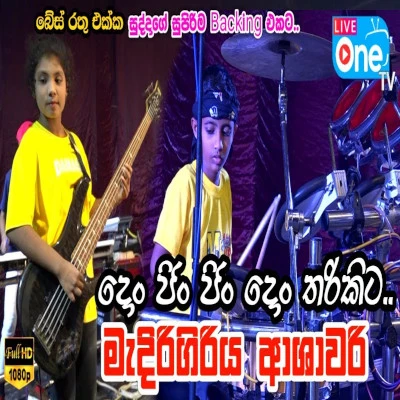 Don Jin Jin Don Tharikita (Live) mp3 songDon Jin Jin Don Tharikita (Live) lyrics and karaoke