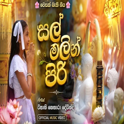Sal Malin Piri mp3 song