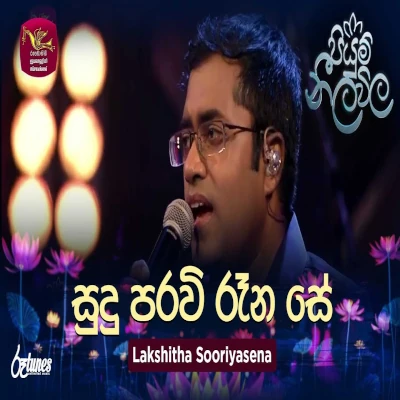 Kaviya Oba (Piyum Neela Vila) mp3 songKaviya Oba (Piyum Neela Vila) lyrics and karaoke