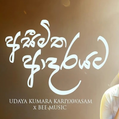 Ashimitha Adarayata mp3 song