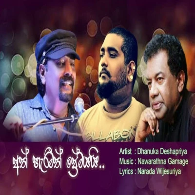 Ath Hareemath Premayai mp3 song