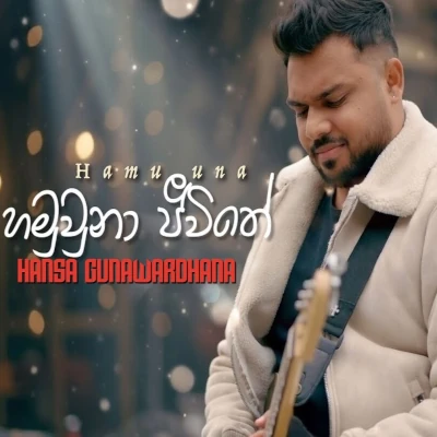 Hamu Una Jeewithe mp3