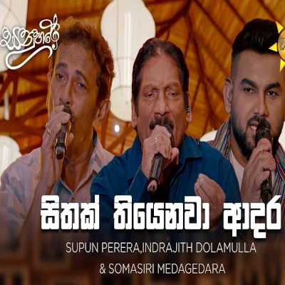 Sithak Thiyenawa Adara (Sanuhare) mp3 songSithak Thiyenawa Adara (Sanuhare) lyrics and karaoke