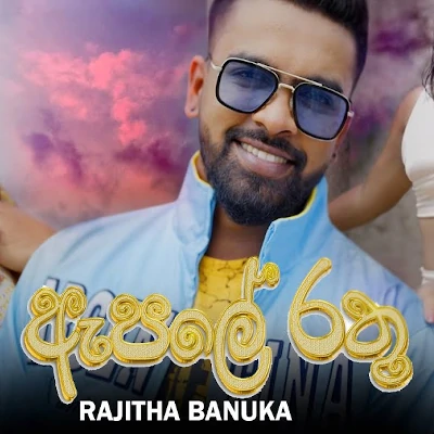 Apale Rathu Lyrics