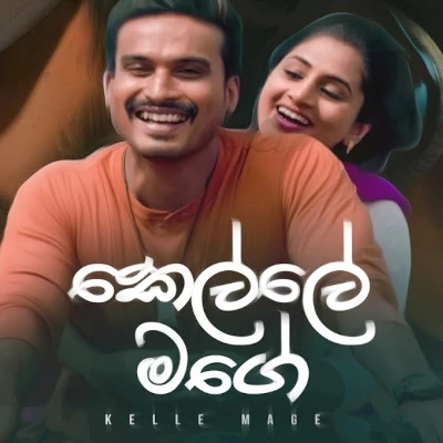 Kelle Mage (Sihinayaki Adare) mp3 songKelle Mage (Sihinayaki Adare) lyrics and karaoke