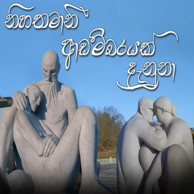 Nihathamani Adambarayak Danuna mp3 songNihathamani Adambarayak Danuna lyrics and karaoke