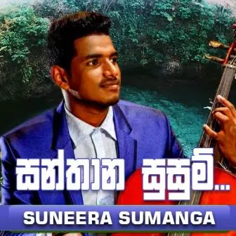 Santhana Susum Dawata mp3 song