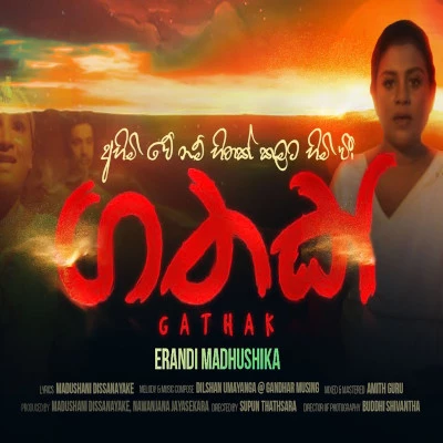 Gathak mp3 songGathak lyrics and karaoke