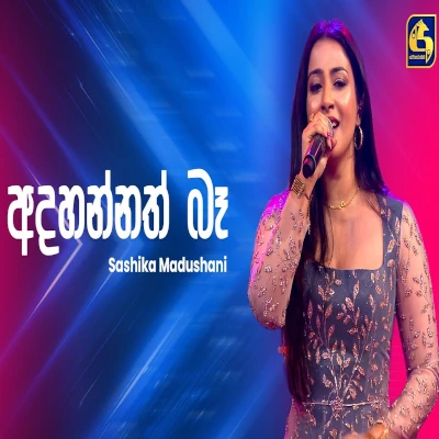 Adahannath Ba (Ahankara Nagare) mp3