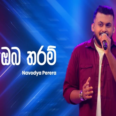 Oba Tharam (Ahankara Nagare) mp3 songOba Tharam (Ahankara Nagare) lyrics and karaoke