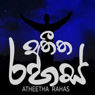 Atheetha Rahas mp3 songAtheetha Rahas lyrics and karaoke