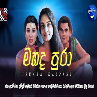 Mahada Pura mp3 songMahada Pura lyrics and karaoke