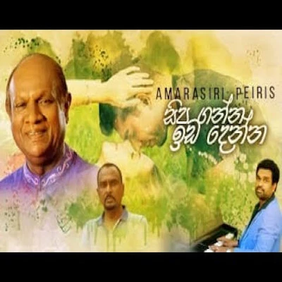 Sipaganna Idadenna mp3 song