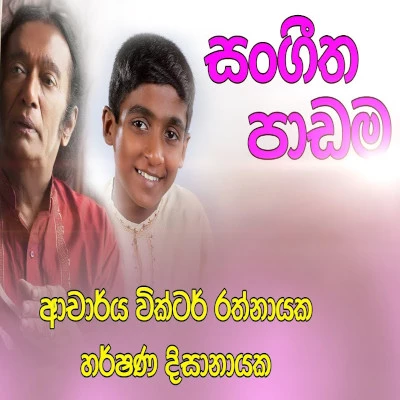 Sangeetha Padama mp3 songSangeetha Padama lyrics and karaoke