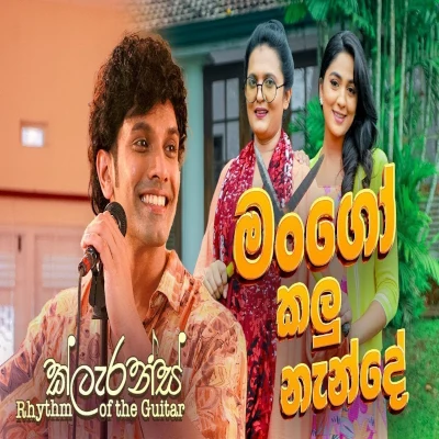 Mango Kalu Nende (2025 Remake) mp3